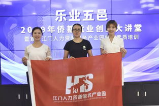 樂業五邑 創響江門——江門人力資源服務產業園能力素質培訓班圓滿舉辦，為產業發展注入新動能