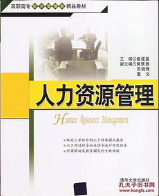 高職高專經濟管理類精品教材 人力資源管理之人力資源服務
